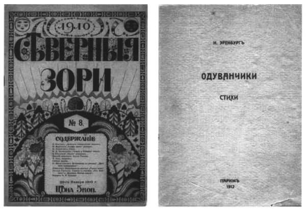 Об Илье Эренбурге (Книги. Люди. Страны) - i_002.jpg