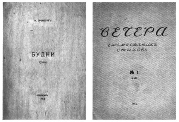 Об Илье Эренбурге (Книги. Люди. Страны) - i_003.jpg