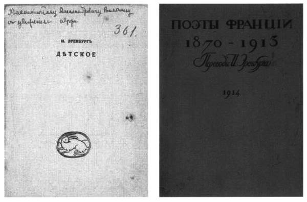 Об Илье Эренбурге (Книги. Люди. Страны) - i_004.jpg