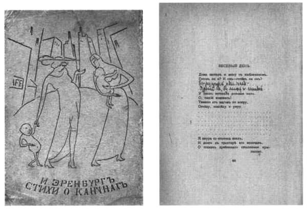 Об Илье Эренбурге (Книги. Люди. Страны) - i_005.jpg