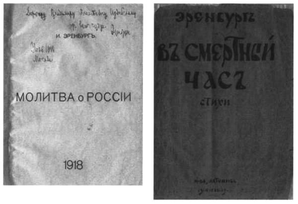 Об Илье Эренбурге (Книги. Люди. Страны) - i_006.jpg