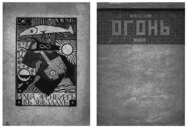 Об Илье Эренбурге (Книги. Люди. Страны) - i_007.jpg