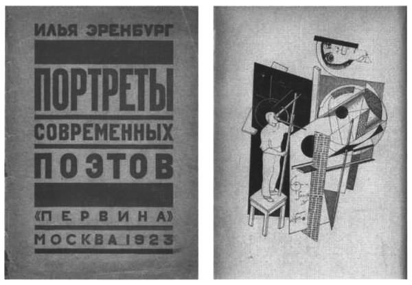 Об Илье Эренбурге (Книги. Люди. Страны) - i_011.jpg