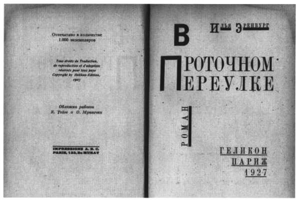 Об Илье Эренбурге (Книги. Люди. Страны) - i_014.jpg