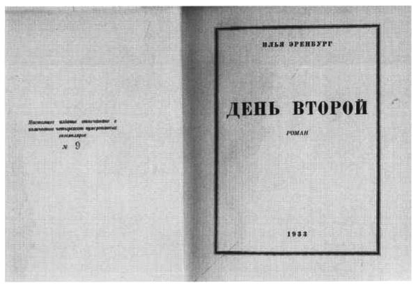 Об Илье Эренбурге (Книги. Люди. Страны) - i_018.jpg