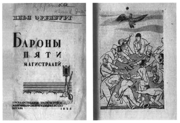 Об Илье Эренбурге (Книги. Люди. Страны) - i_019.jpg