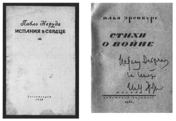 Об Илье Эренбурге (Книги. Люди. Страны) - i_020.jpg