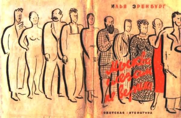 Об Илье Эренбурге (Книги. Люди. Страны) - i_056.jpg