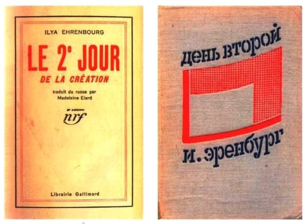 Об Илье Эренбурге (Книги. Люди. Страны) - i_057.jpg