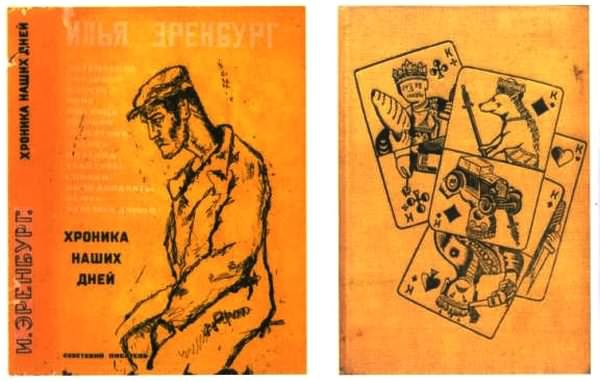 Об Илье Эренбурге (Книги. Люди. Страны) - i_059.jpg