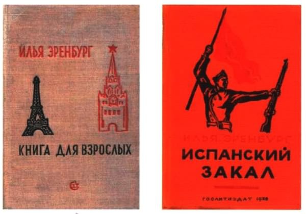 Об Илье Эренбурге (Книги. Люди. Страны) - i_061.jpg