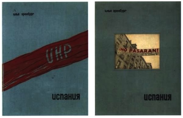 Об Илье Эренбурге (Книги. Люди. Страны) - i_062.jpg