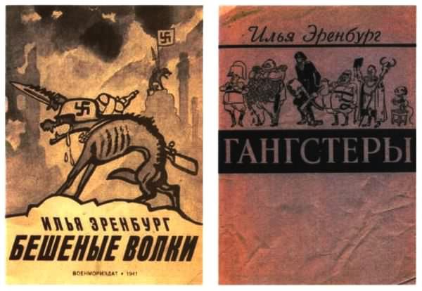 Об Илье Эренбурге (Книги. Люди. Страны) - i_064.jpg