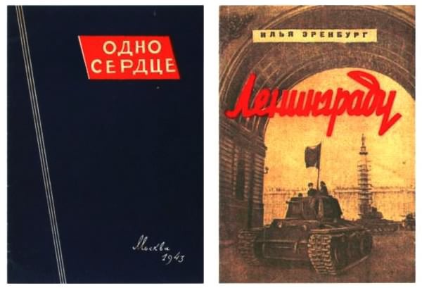Об Илье Эренбурге (Книги. Люди. Страны) - i_066.jpg