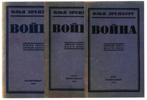Об Илье Эренбурге (Книги. Люди. Страны) - i_068.jpg