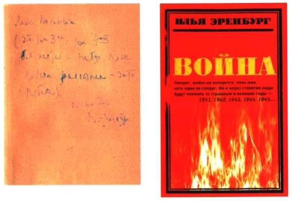 Об Илье Эренбурге (Книги. Люди. Страны) - i_069.jpg