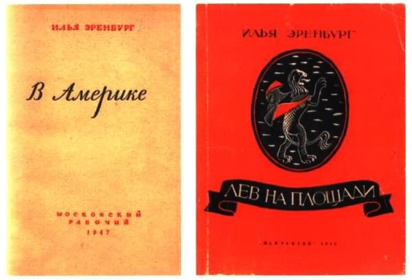 Об Илье Эренбурге (Книги. Люди. Страны) - i_072.jpg