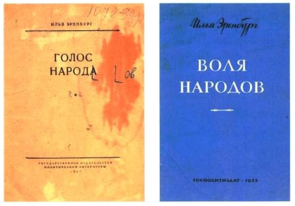 Об Илье Эренбурге (Книги. Люди. Страны) - i_074.jpg