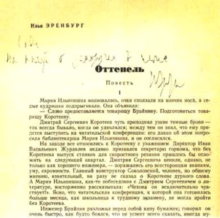 Об Илье Эренбурге (Книги. Люди. Страны) - i_075.jpg