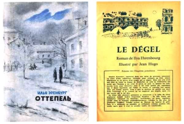 Об Илье Эренбурге (Книги. Люди. Страны) - i_076.jpg