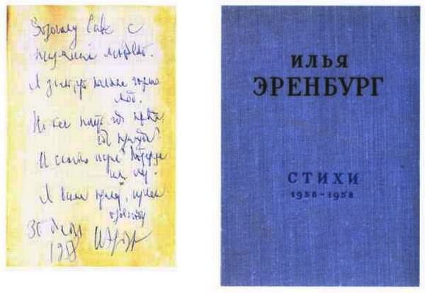 Об Илье Эренбурге (Книги. Люди. Страны) - i_078.jpg