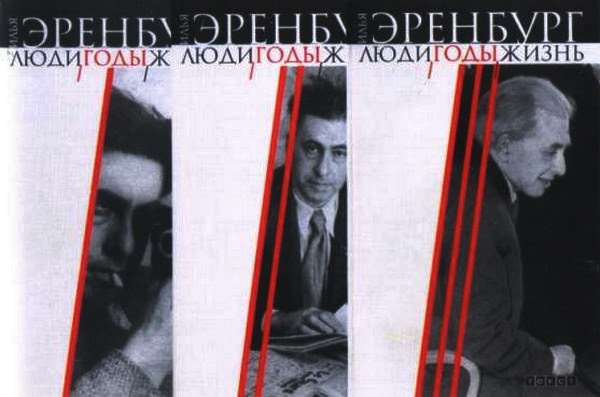 Об Илье Эренбурге (Книги. Люди. Страны) - i_080.jpg