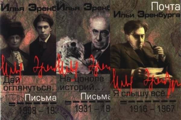Об Илье Эренбурге (Книги. Люди. Страны) - i_081.jpg