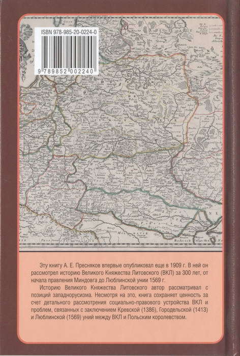 Литовско-Русское государство в XIII—XVI вв. - i_104.jpg