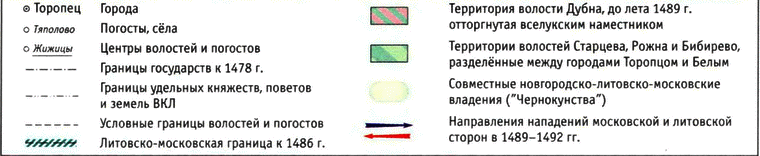 Первая Московско-литовская пограничная война: 1486-1494 - i_014.png