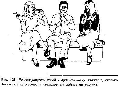 Язык телодвижений. Как читать мысли окружающих по их жестам - any2fbimgloader100.png