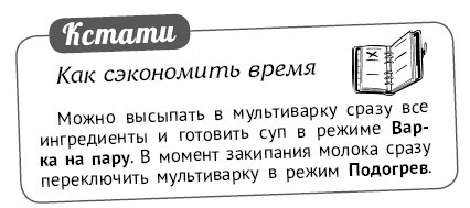 Мультиварка. 300 рецептов для всей семьи - i_056.jpg