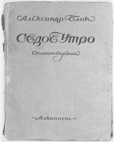 Об Александре Блоке: Воспоминания. Дневники. Комментарии - i_028.jpg