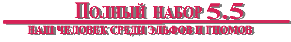 Дело о «Чёрном единороге» (СИ) - ng35.png