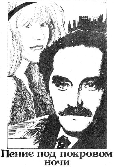 Занавес опускается: Детективные романы - i_003.jpg