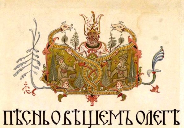 Песнь о Вещем Олеге (рис. В.Васнецов) - i_002.jpg