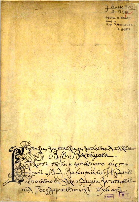 Песнь о Вещем Олеге (рис. В.Васнецов) - i_015.jpg