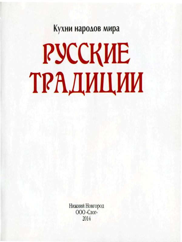 Русские традиции - i_001.jpg