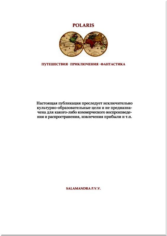 Бог пещер. Забытая палеонтологическая фантастика. Том 5 - i_027.jpg