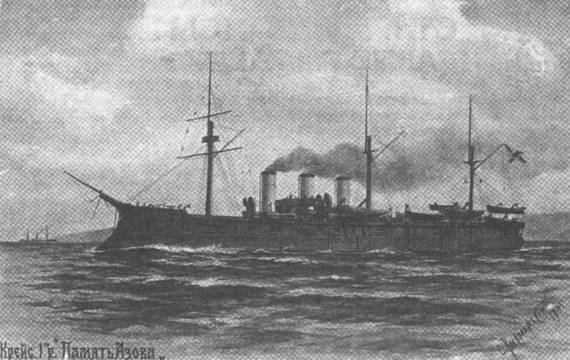 Полуброненосный фрегат “Память Азова” (1885-1925) - pic_1.jpg