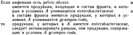 Моделирование рассуждений. Опыт анализа мыслительных актов - p136_1.png