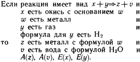 Моделирование рассуждений. Опыт анализа мыслительных актов - p128_2.png