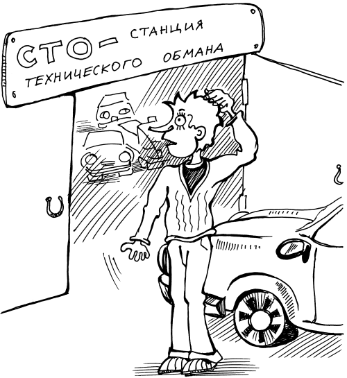 Как обманывают в автосервисе - i_001.png