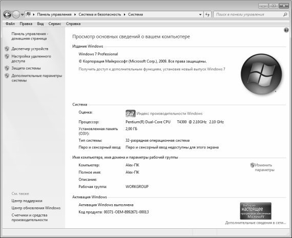 Настройка Windows 7 своими руками. Как сделать, чтобы работать было легко и удобно - i_003.jpg