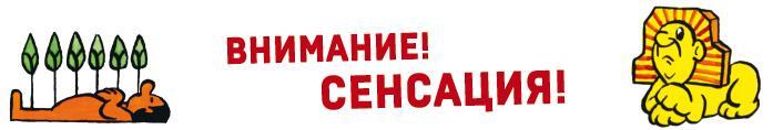 Карандаш и Самоделкин в стране пирамид  - i_007.jpg