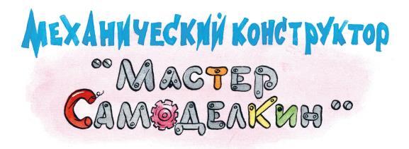 Приключения Карандаша и Самоделкина на «Дрындолете» - i_004.jpg