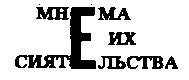 Месс-менд (сб.) ил. Е.Ведерникова - img_125.png