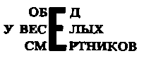 Месс-менд (сб.) ил. Е.Ведерникова - img_135.png