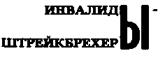 Месс-менд (сб.) ил. Е.Ведерникова - img_95.png