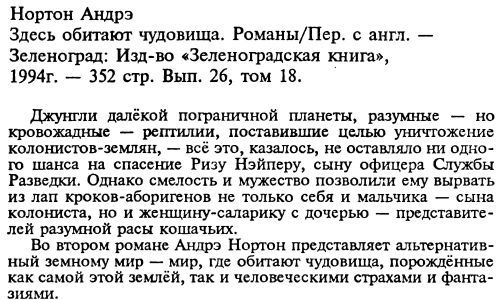 Здесь обитают чудовища [Глазом чудовища. Здесь обитают чудовища ] - i_002.jpg