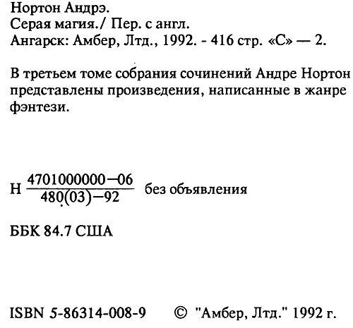 Серая магия. Колдовской мир. Паутина колдовского мира - i_001.jpg